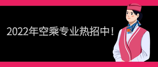 上海立達(dá)學(xué)院(繼續(xù)教育學(xué)院)空乘專業(yè)每年什么時(shí)候開始招生？
