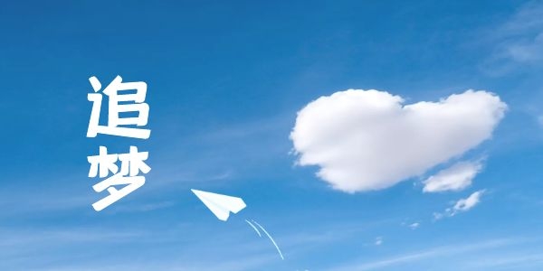 高考完可以報(bào)考空乘專業(yè)嗎？
