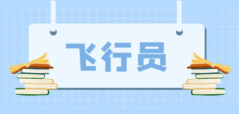 有紋身能學(xué)私照嗎？