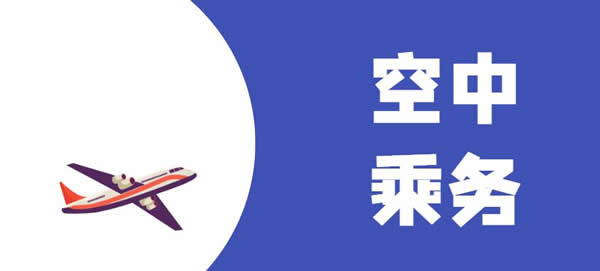 空乘中考文化課需要多少分？