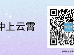 濟(jì)南初中畢業(yè)生想學(xué)空乘能報(bào)什么學(xué)校？