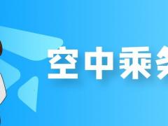 高中沒畢業(yè)能讀空乘專業(yè)嗎？