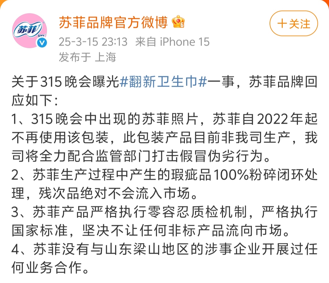 蘇菲嚴(yán)正聲明 非我司生產(chǎn)，堅(jiān)決打擊假冒產(chǎn)品