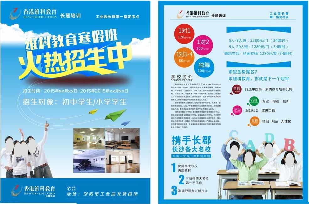 賦能未來，成就夢想——專業(yè)教育咨詢助力招生之路